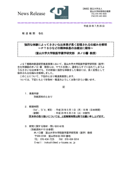 プレスリリース