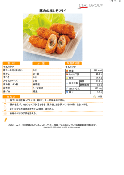 豚肉の梅しそフライ