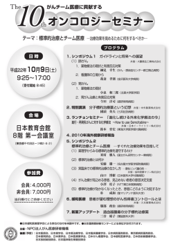 詳細内容はこちら - がん医療研修機構