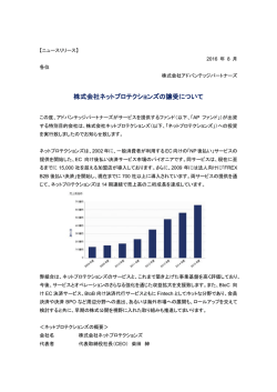 株式会社ネットプロテクションズの譲受について