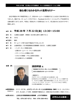 初心者にもわかるネット活用セミナー