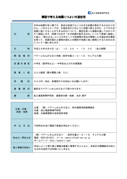 模型で考える地震につよい木造住宅 模型で考える地震につよい木造住宅