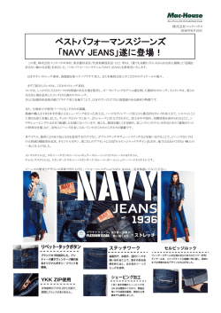ベストパフォーマンスジーンズ 「NAVY JEANS」遂に登場！