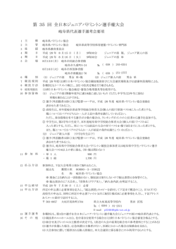 要項 - 岐阜県バドミントン協会