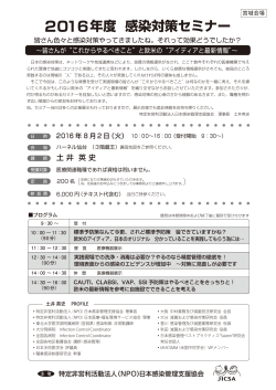 ご案内と申込FAX用紙 - 特定非営利活動法人 日本感染管理支援協会