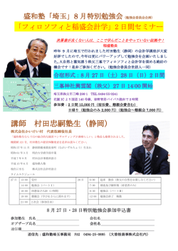 講師 村田忠嗣塾生（静岡）