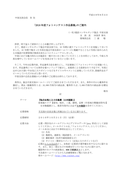 ｢2016 年度フォトコンテスト作品募集｣のご案内