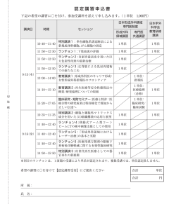 認定講習申込書