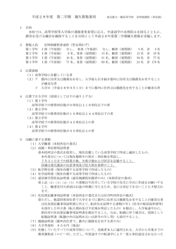 募集要項 - 東京都立一橋高等学校