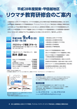 案内状 - リウマチ情報センター