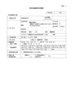 様式 2 《単位互換提供科目詳細》 ＊科目 No． 1109 科目概要記入欄 1