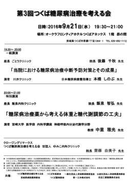 第3回つくば糖尿病治療を考える会