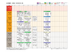日程表 3 日目 - 第64回日本心臓病学会学術集会