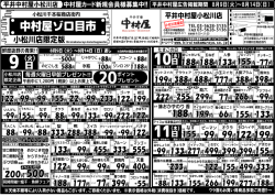 中村屋ゾロ目市