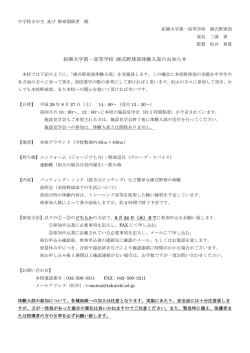 拓殖大学第一高等学校 硬式野球部体験入部のお知らせ