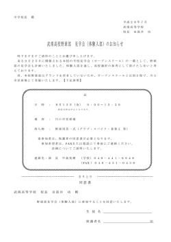 H28野球部見学会ご案内および同意書（pdfファイル）