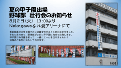 野球部 壮行会 8月2日（火） 13：00より Nakagawaふれ愛アリーナにて