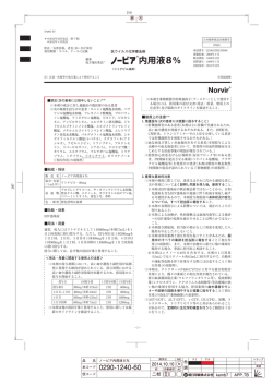 添付文書 - アッヴィ合同会社