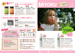 マダラから、 ベビー＆キッズケア発売！