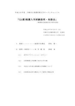 「(公募)推薦入学試験説明・相談会」