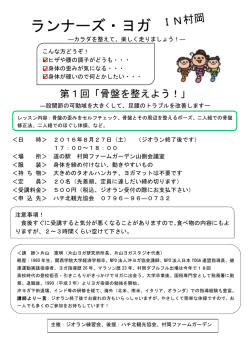 ランナーズ・ヨガ IN村岡