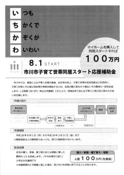 Page 1 『マイホームを購入して 同居スタートすれば 100万円 i 市川市