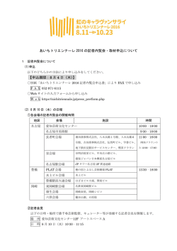 記者内覧会・取材申込について（PDF／123KB）