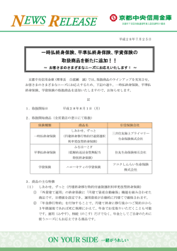 一時払終身保険、平準払終身保険