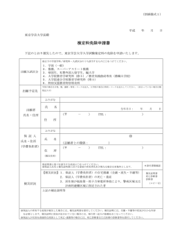 検定料免除申請書