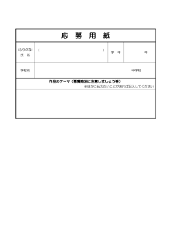 ポスター応募用紙（PDF：19.4KB）
