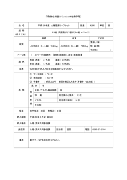 印刷物仕様書（パンフレット他冊子等） 品 名 平成 28 年度 人権啓発