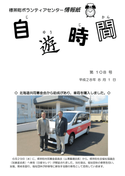 標茶町ボランティアセンター情報紙 - 社会福祉法人 標茶町社会福祉協議会