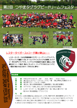 詳しくはこちら>>PDF - 岡山県ラグビーフットボール協会