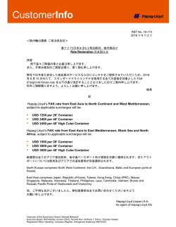 （日本発を含む） 北欧州・地中海向け General Rate - Hapag