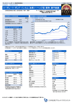 月次レポート 685KB - 三井住友アセットマネジメント
