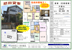HORI - HOME 住友林業施工！！