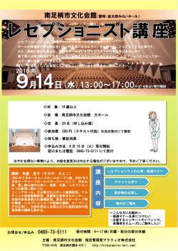レセプショニスト講座詳細PDF