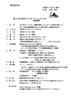 要項 - 大阪府トランポリン協会