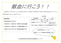 京都 の病気 献血 平成 10 13 ご協 都府では、毎 気と闘う人の 血実施日