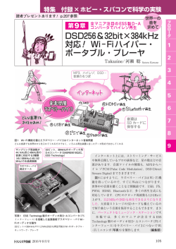 DSD256＆32bit&times;384kHz 対応！ Wi&minus;Fiハイパー・ ポータブル・プレーヤ