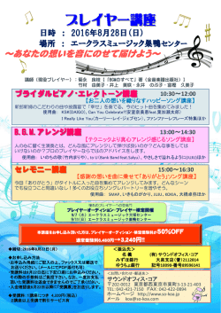 講座のチラシ - サウンドオフィス・コア