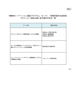 （別紙1）委託予定先一覧