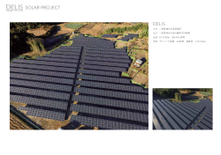 「三重県四日市市太陽光発電所プロジェクト」が完成しました。