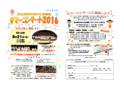 北九州市少年少女合唱団サマーコンサート