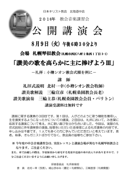 公開講演会 - 北海道中会
