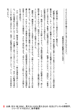 見えないものと見えるもの: 社交とアシストの障害学