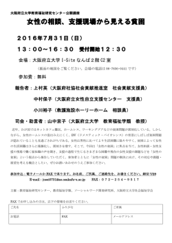 女性の相談、支援現場から見える貧困