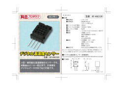 デジタル温湿度センサー