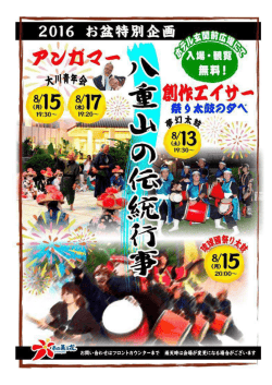 八重山の伝統行事