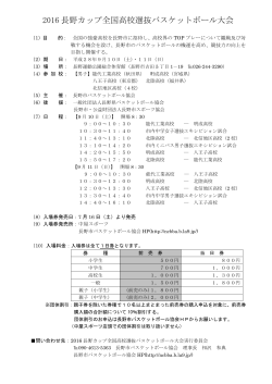 詳しくは大会要項をご覧ください。